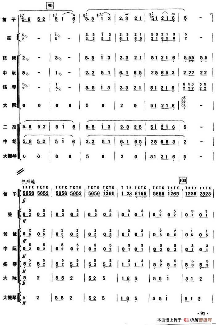 陕北好（民乐队总谱）
