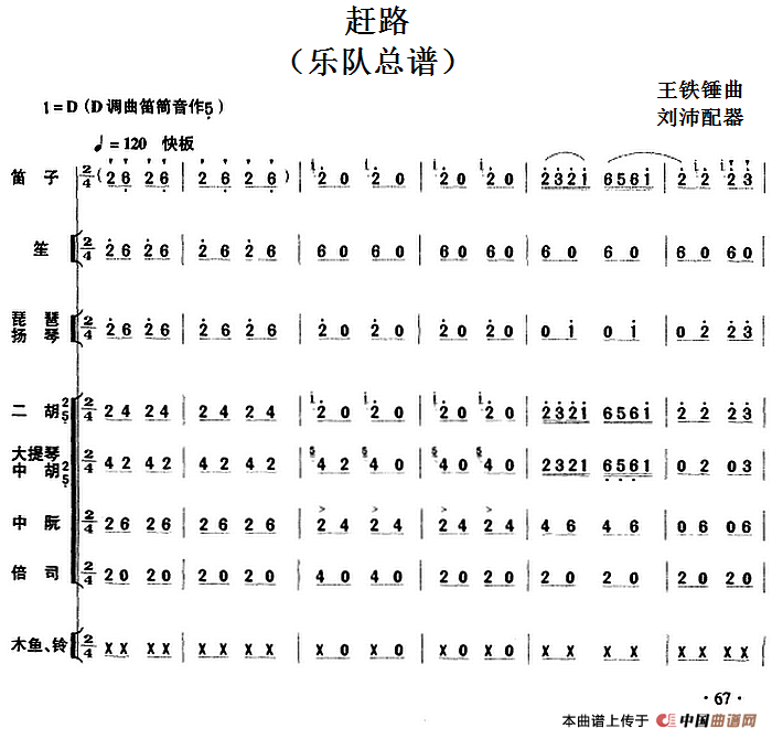 赶路（民乐队总谱）