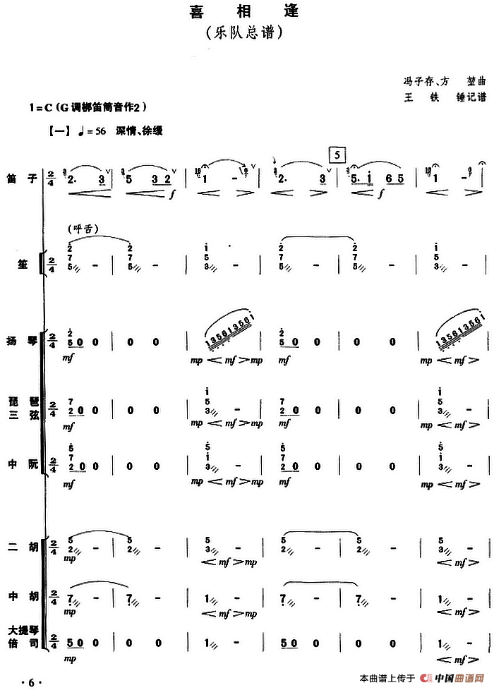 喜相逢（乐队总谱）