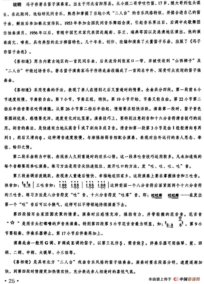 喜相逢（乐队总谱）