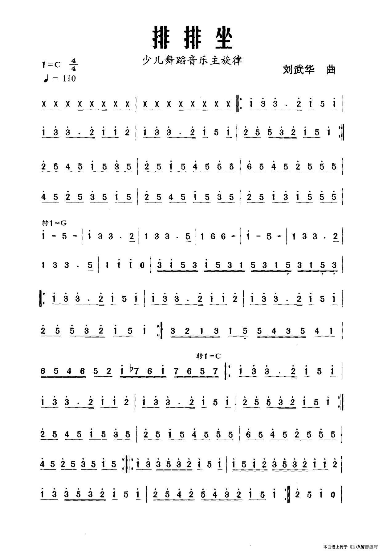 排排坐（少儿舞蹈音乐主旋律）