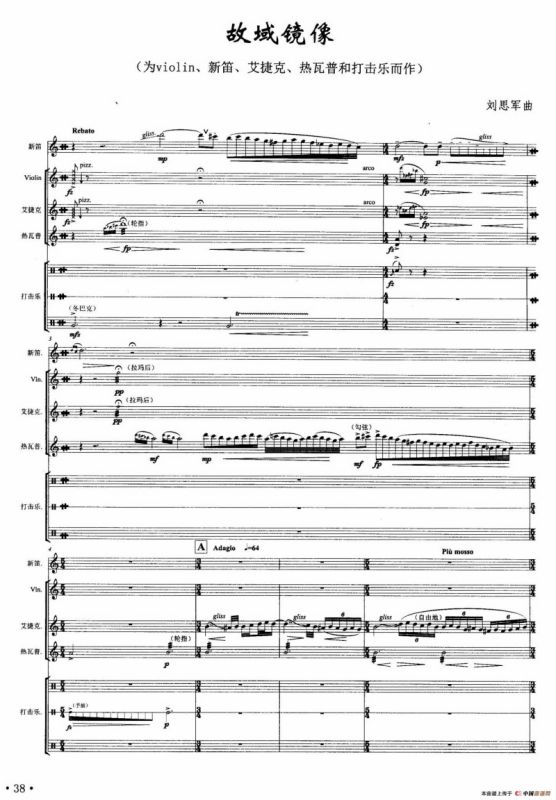 故域镜像（器乐合奏总谱）