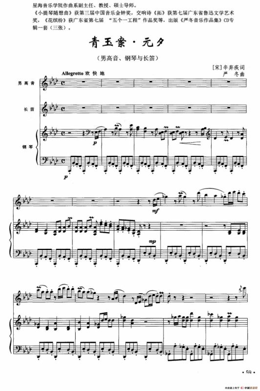 青玉案·元夕（男高音+长笛+钢琴）