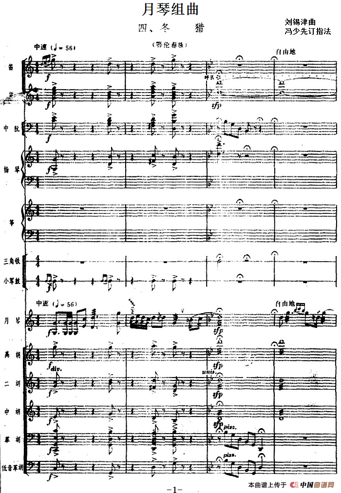 月琴组曲：四、冬猎（民族管弦乐总谱）