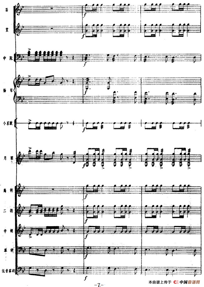 月琴组曲：四、冬猎（民族管弦乐总谱）