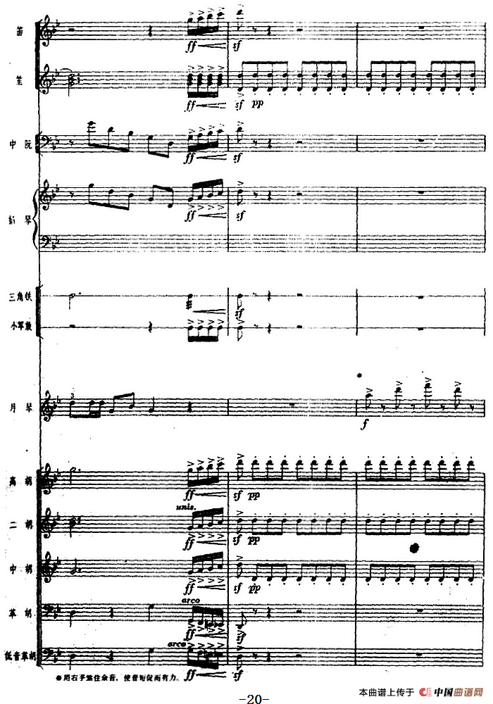 月琴组曲：四、冬猎（民族管弦乐总谱）