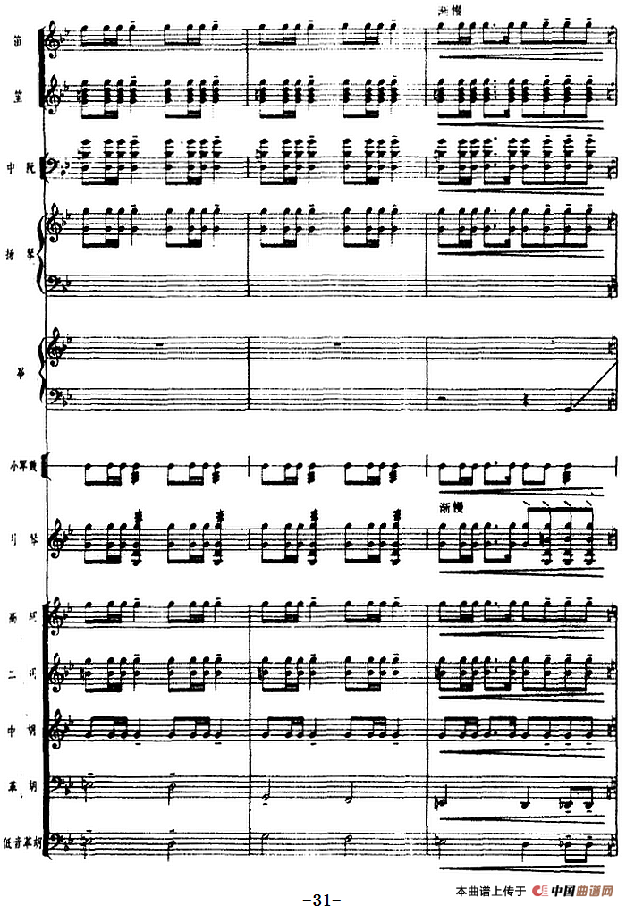 月琴组曲：四、冬猎（民族管弦乐总谱）