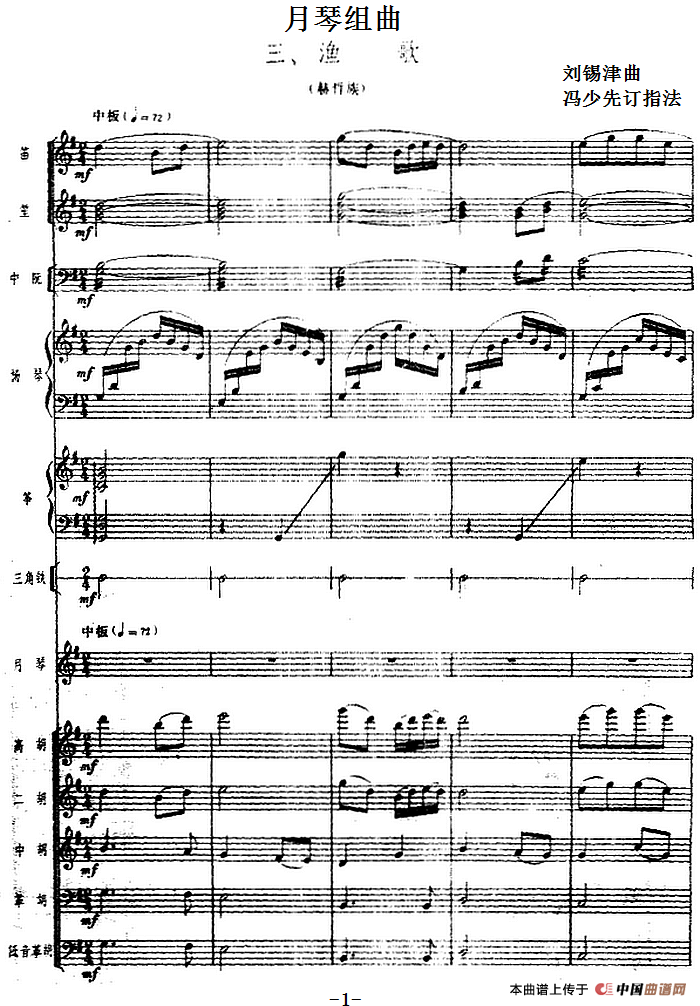 月琴组曲：三、渔歌（民族管弦乐总谱）