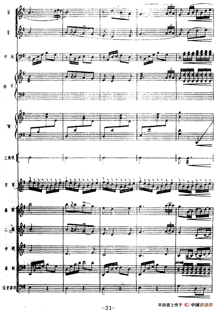 月琴组曲：三、渔歌（民族管弦乐总谱）