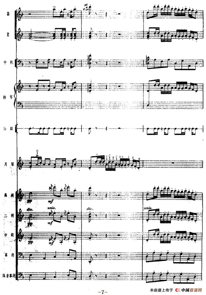 月琴组曲：二、驯鹿（民族管弦乐总谱）