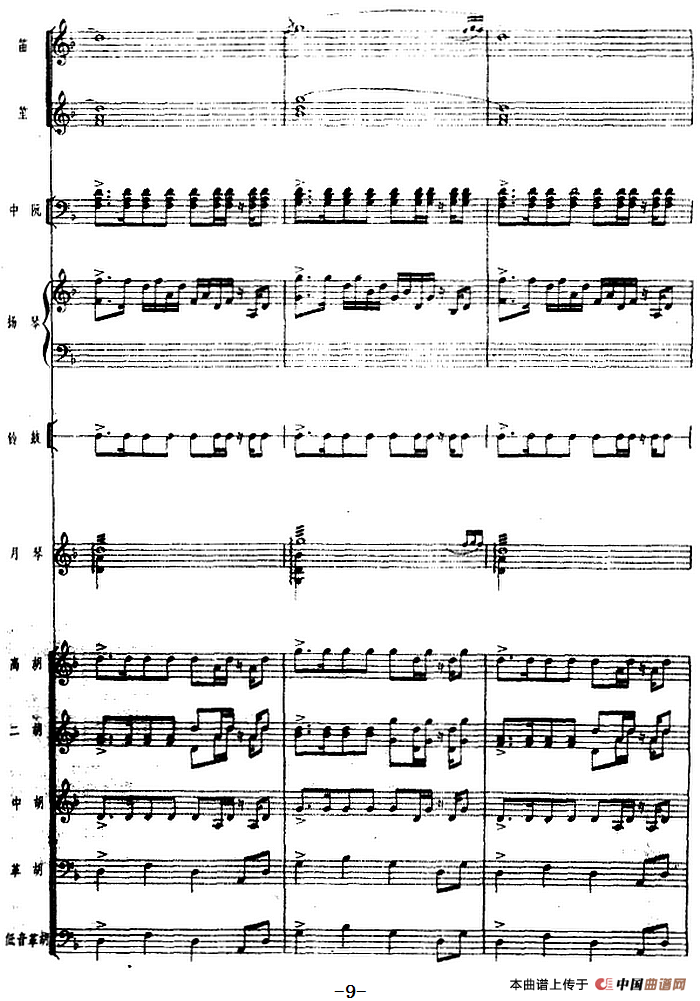 月琴组曲：二、驯鹿（民族管弦乐总谱）