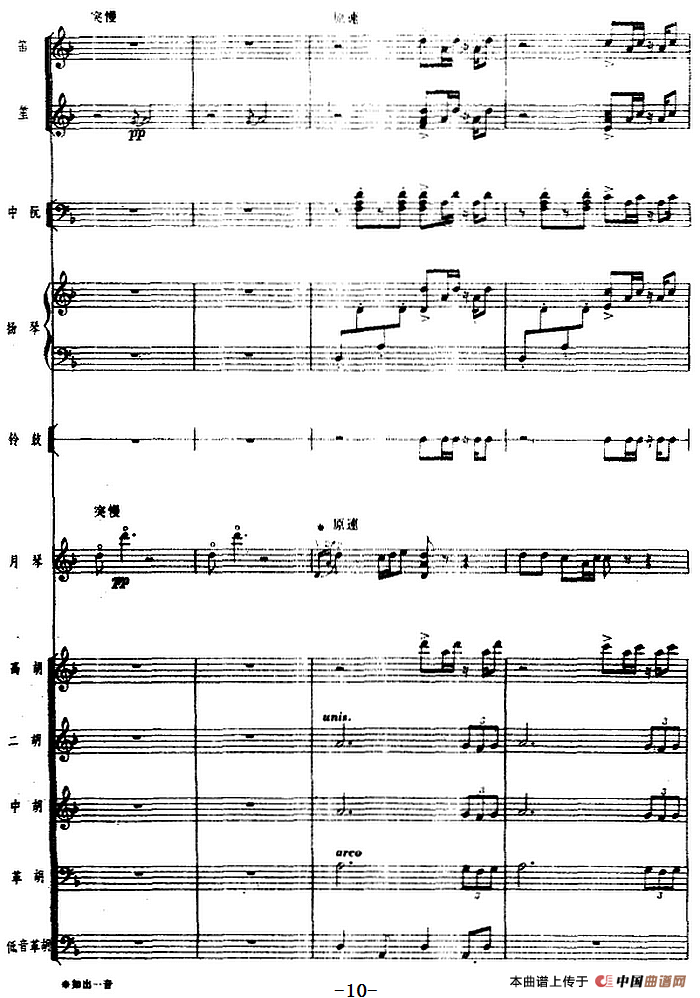 月琴组曲：二、驯鹿（民族管弦乐总谱）