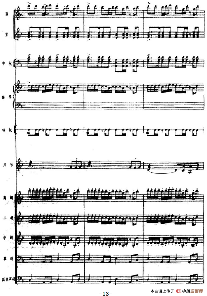 月琴组曲：二、驯鹿（民族管弦乐总谱）