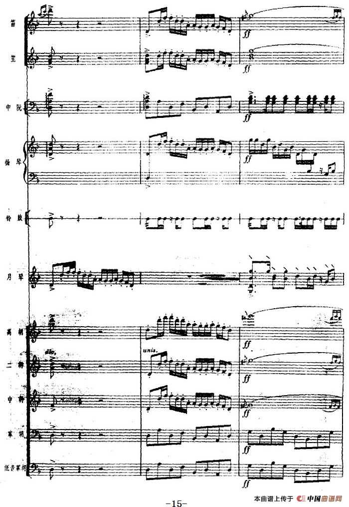 月琴组曲：二、驯鹿（民族管弦乐总谱）