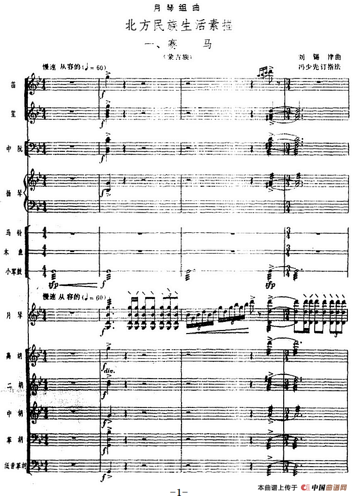 月琴组曲：一、赛马（民族管弦乐总谱）