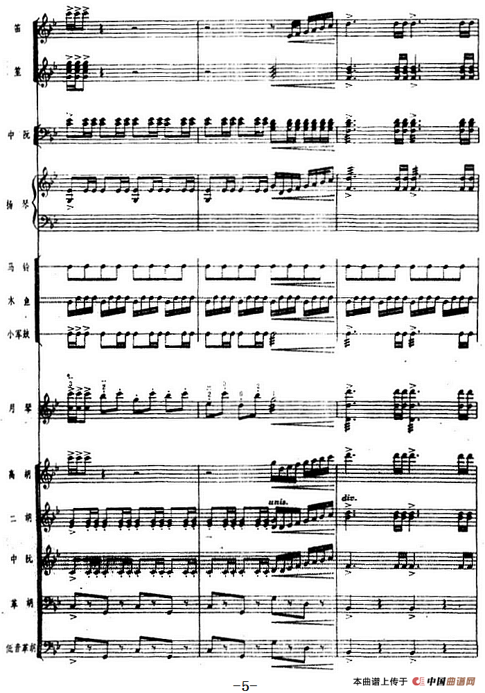 月琴组曲：一、赛马（民族管弦乐总谱）