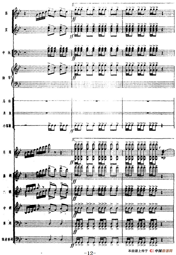 月琴组曲：一、赛马（民族管弦乐总谱）