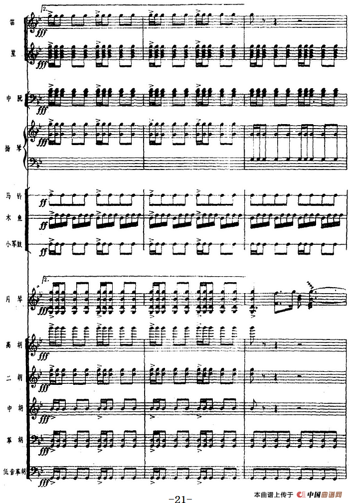 月琴组曲：一、赛马（民族管弦乐总谱）