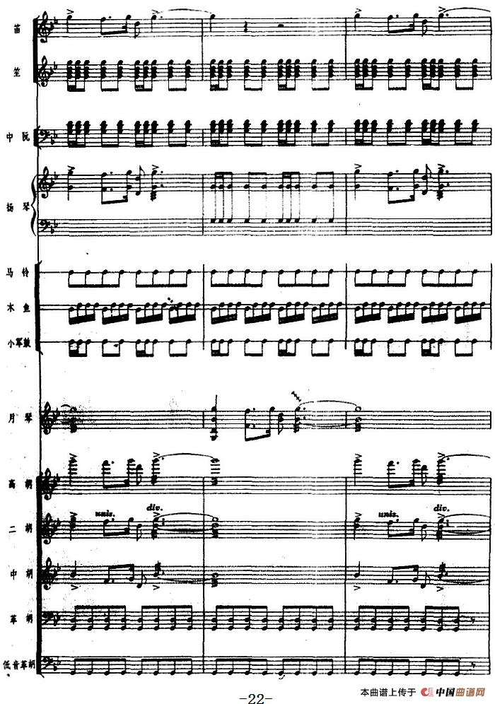 月琴组曲：一、赛马（民族管弦乐总谱）