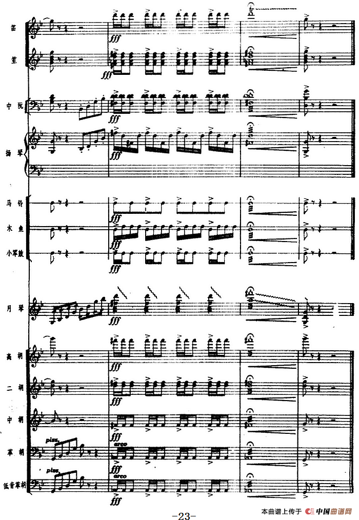 月琴组曲：一、赛马（民族管弦乐总谱）