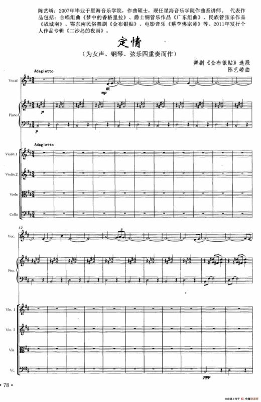 定情（舞剧《金布银贴》选段）（为女声、钢琴、弦乐四重奏而作）