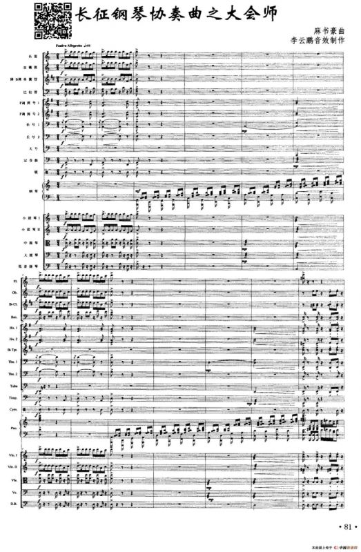 长征钢琴协奏曲之大会师（钢琴+大乐队伴奏总谱）