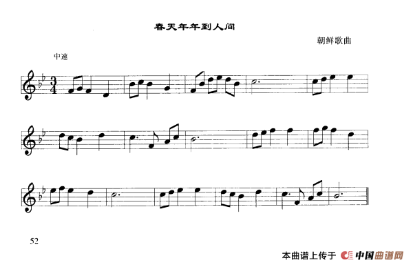 春天年年到人间（口风琴谱）