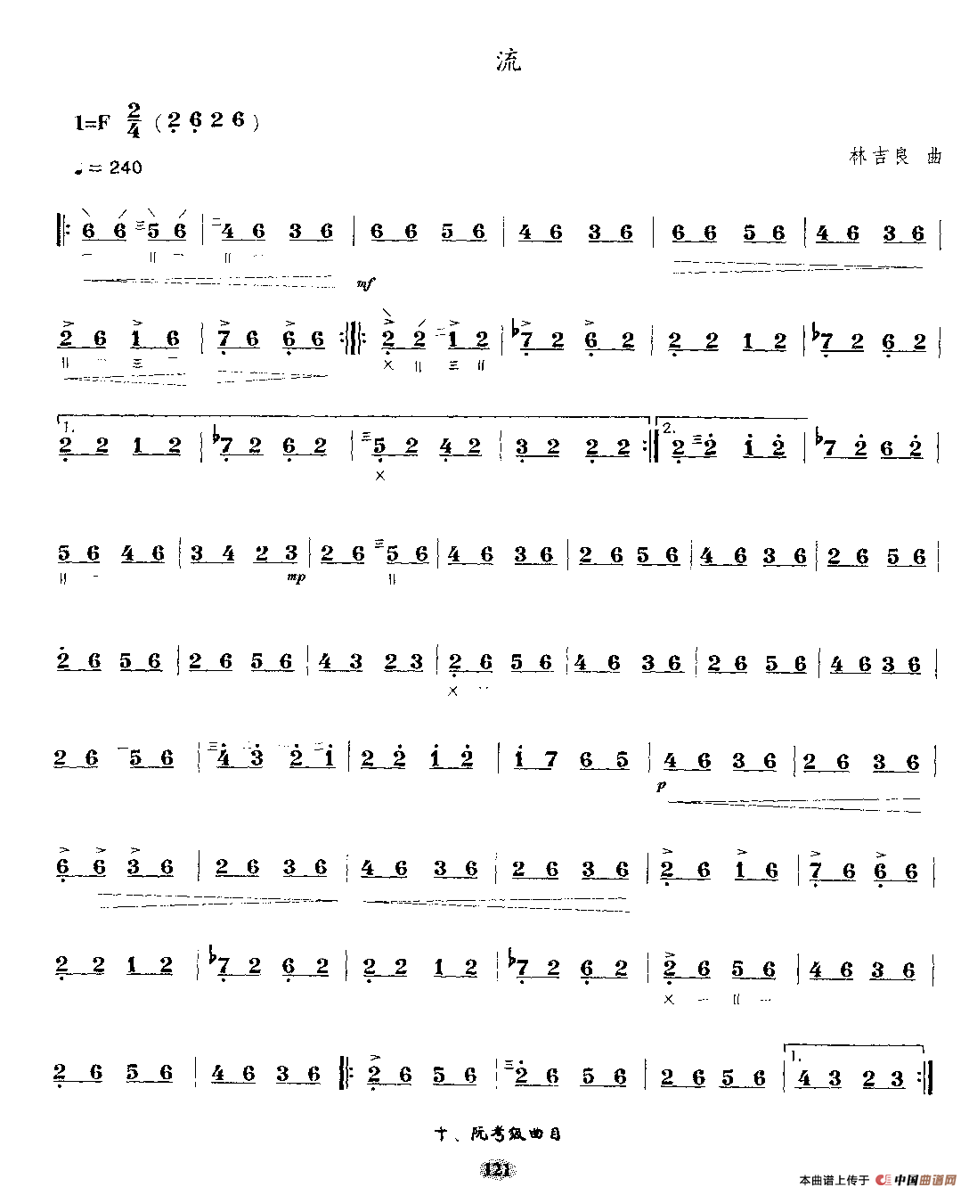 流（中阮考级曲目）