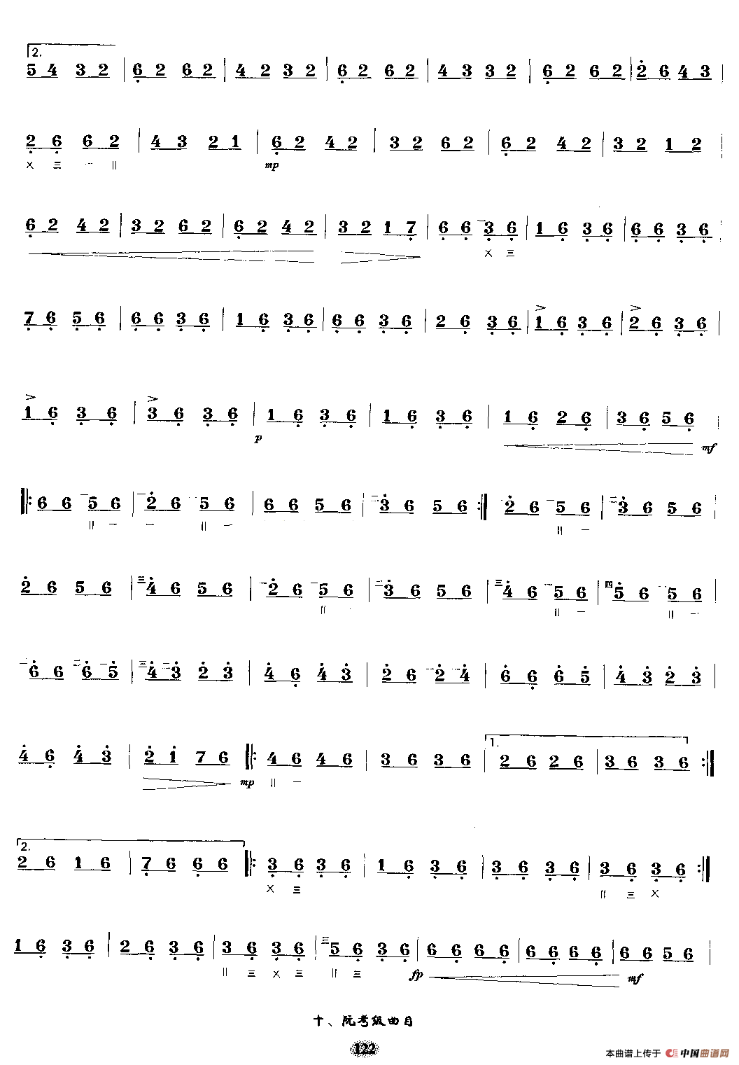 流（中阮考级曲目）