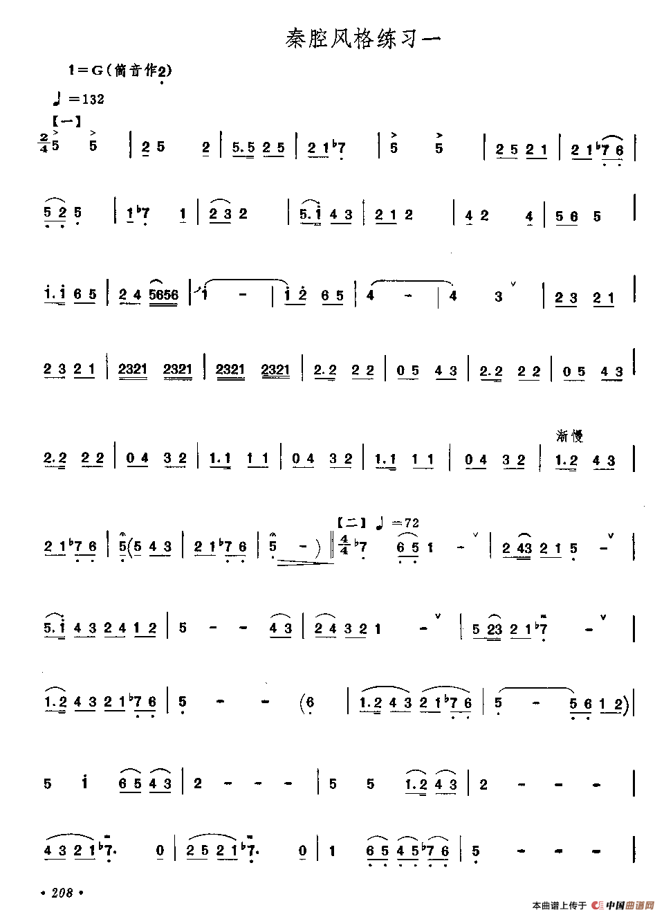 秦腔风格练习曲一（唢呐）