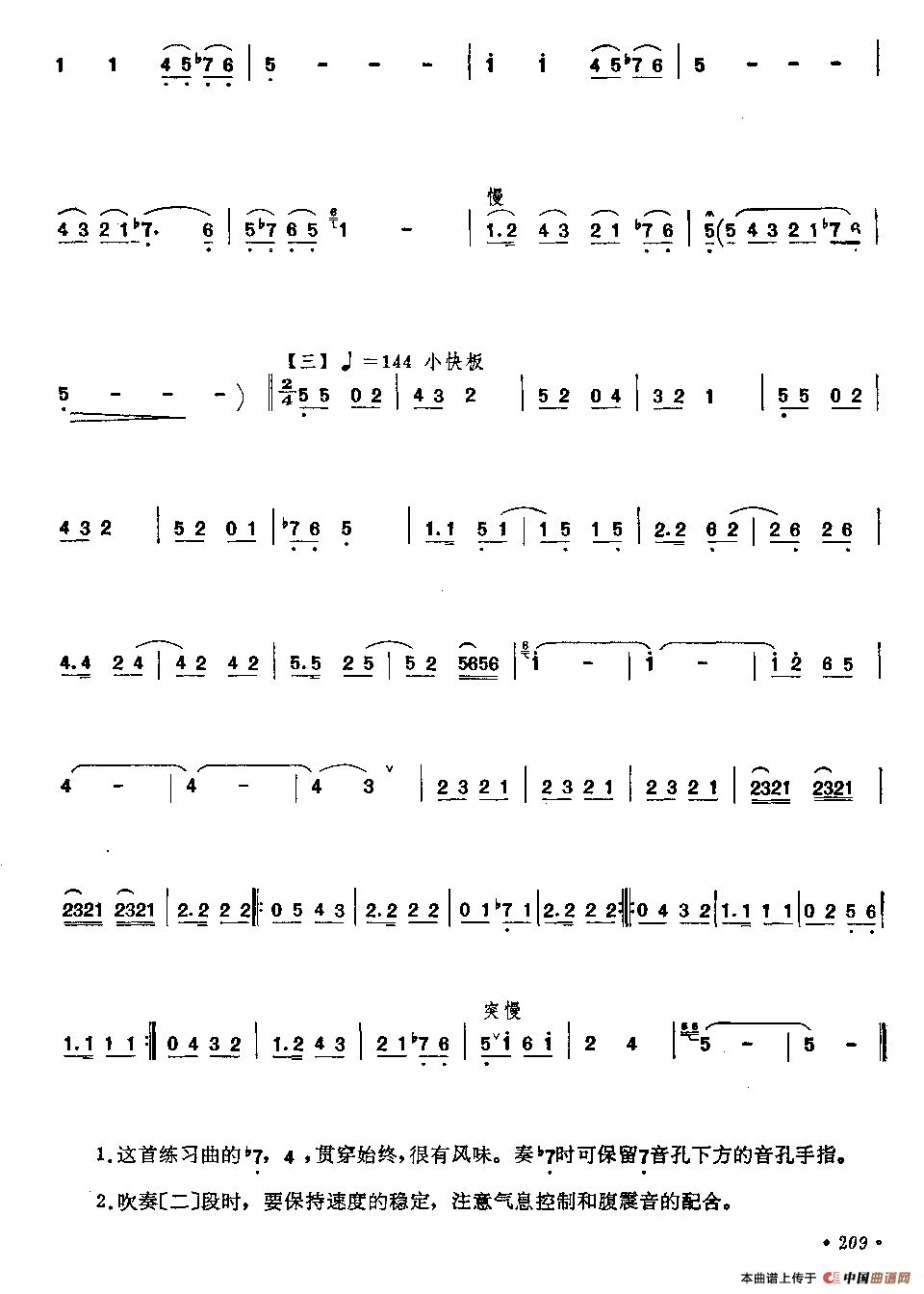 秦腔风格练习曲一（唢呐）