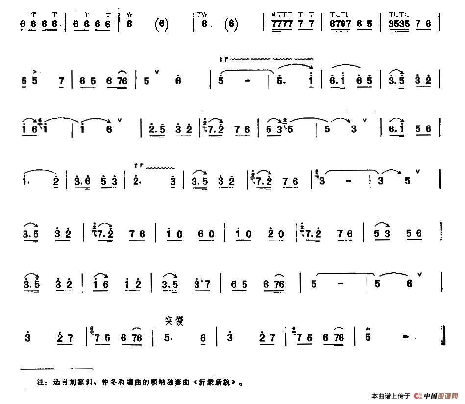 沂蒙新貌（唢呐）