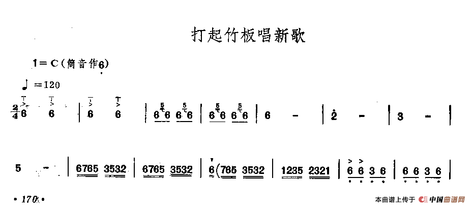 打起竹板唱新歌（唢呐）