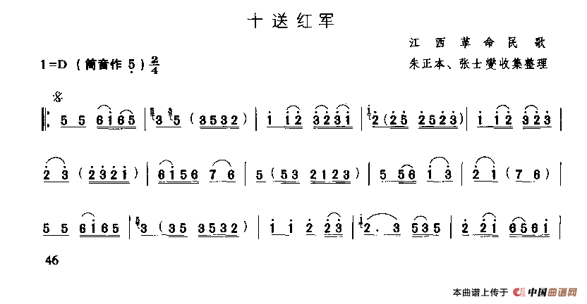 十送红军（唢呐）