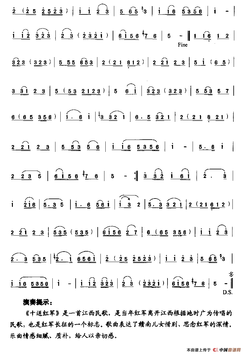 十送红军（唢呐）