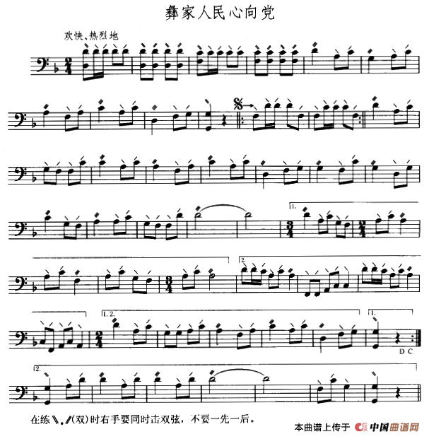 彝家人民心向党（大阮练习简短乐曲）
