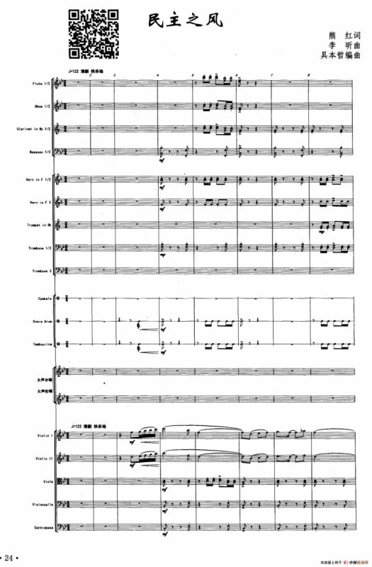 民主之风（声乐及伴奏总谱）