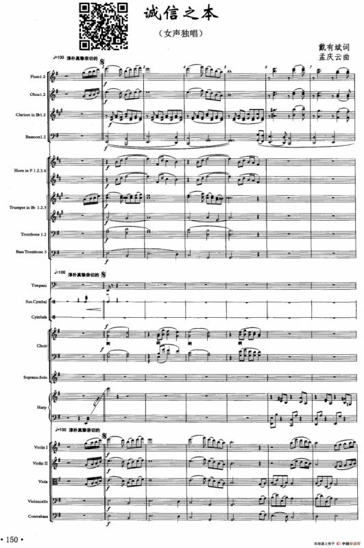 诚信之本（声乐及伴奏总谱）