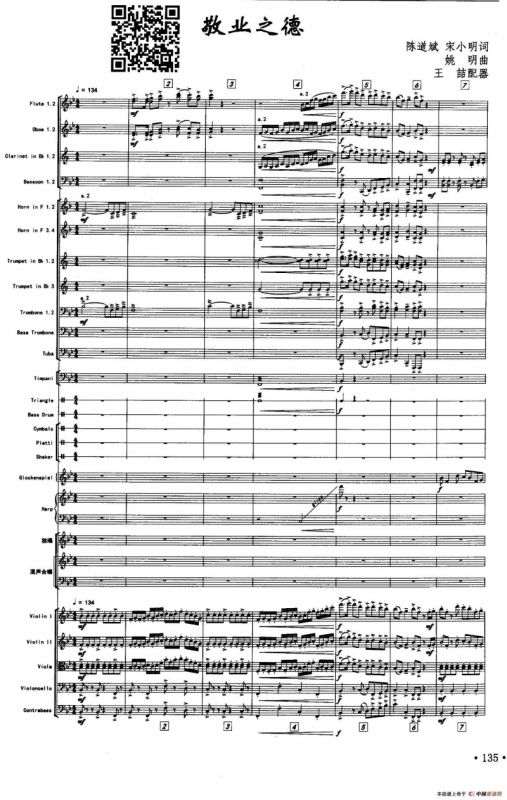 敬业之德（声乐及伴奏总谱）