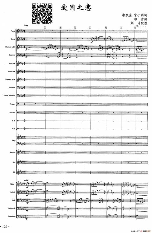 爱国之恋（声乐及伴奏总谱）