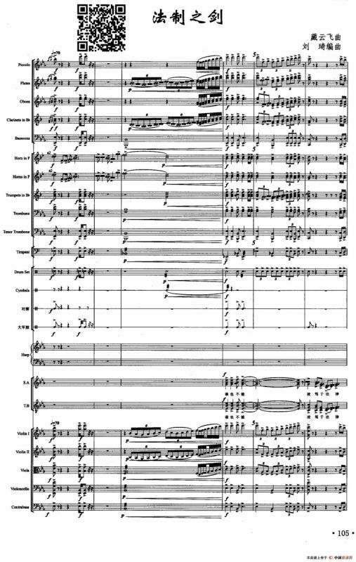 法制之剑（声乐及伴奏总谱）