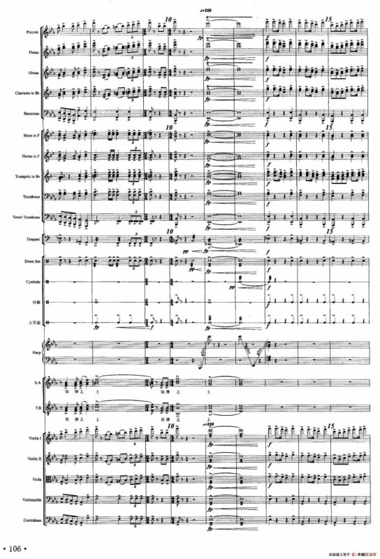 法制之剑（声乐及伴奏总谱）