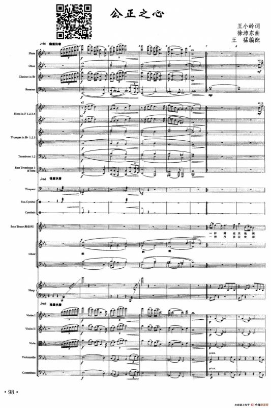 公正之心（声乐及伴奏总谱）