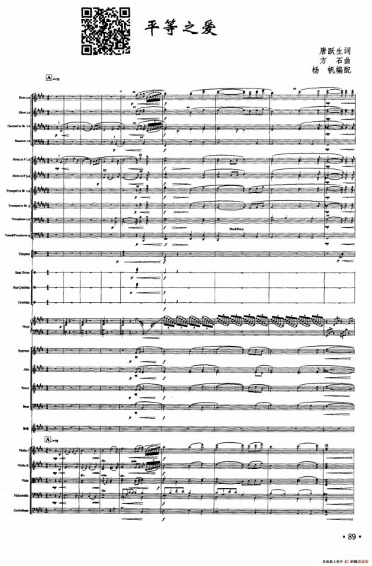 平等之爱（声乐及伴奏总谱）