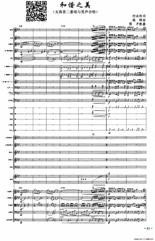 和谐之美（何沐阳词 姚峰曲、声乐及伴奏总谱）