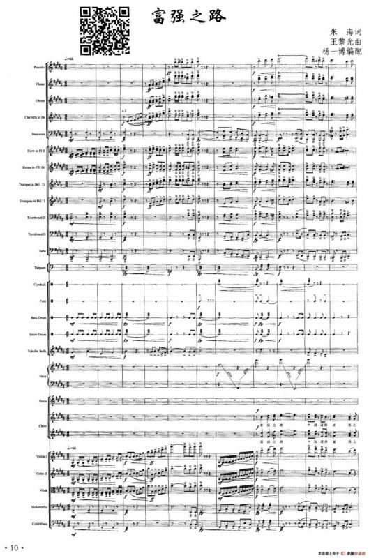 富强之路（朱海词 王黎光曲、声乐及伴奏总谱）