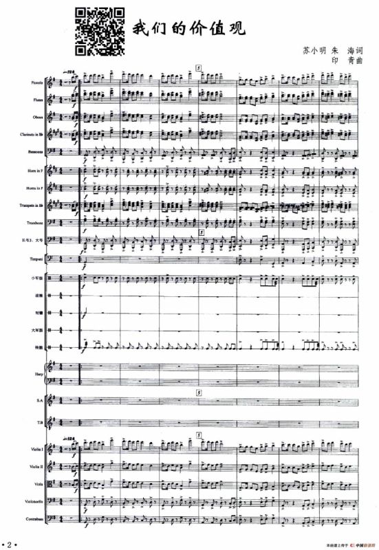 我们的价值观（声乐及伴奏总谱）