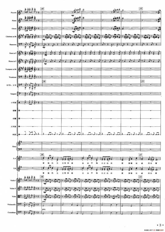 我们的价值观（声乐及伴奏总谱）