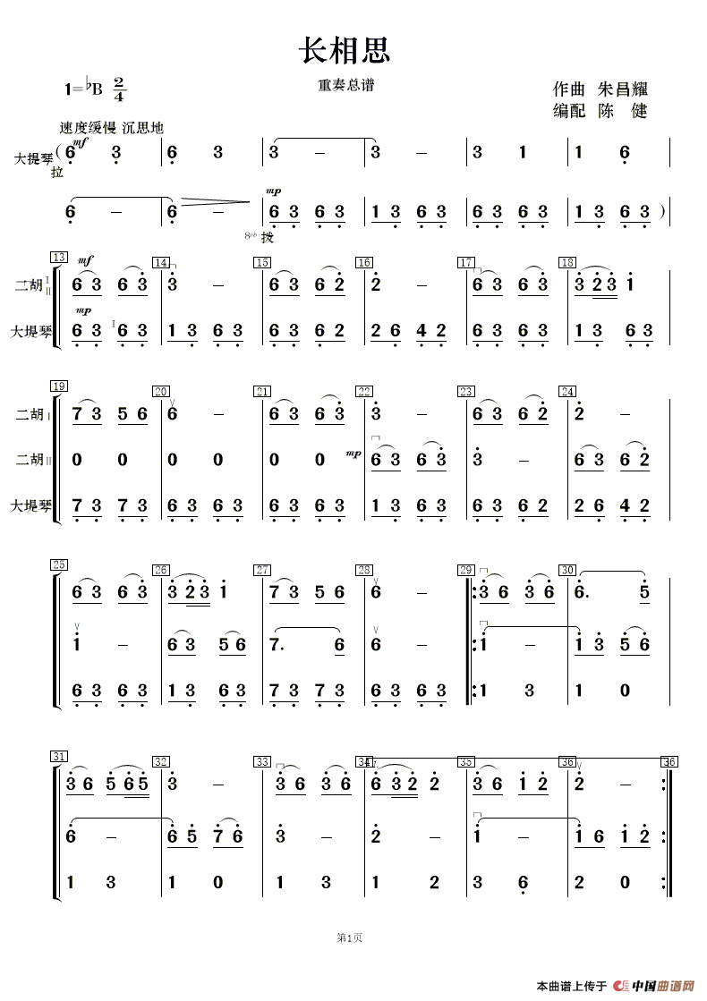 长相思（重奏总谱、分谱）