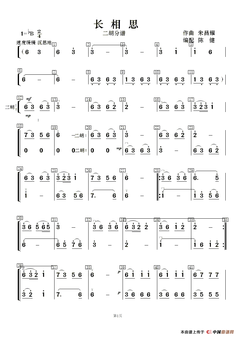 长相思（重奏总谱、分谱）